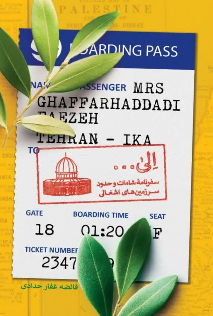 الی… – بنیاد مهدویت و آینده پژوهی اصفهان